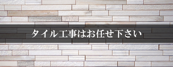 はお任せください